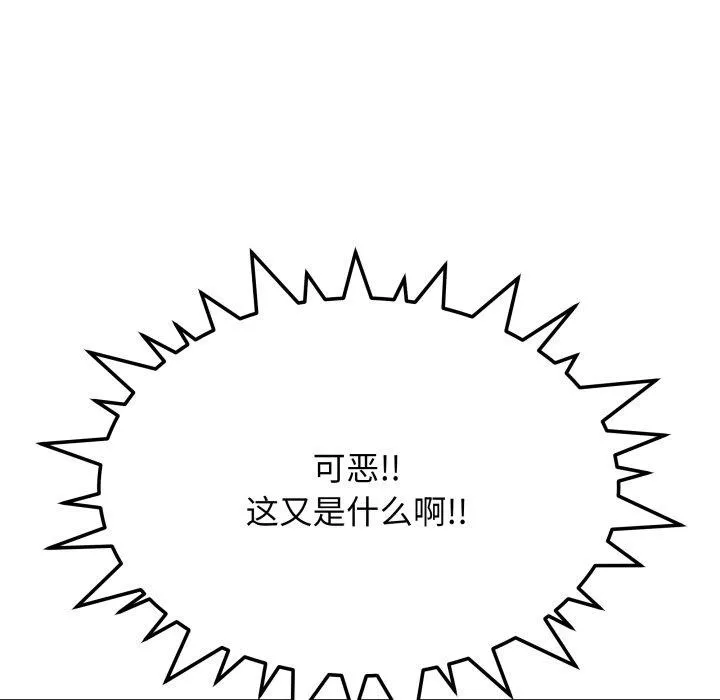 缺德邻居难相处-第33話 - 图片 141