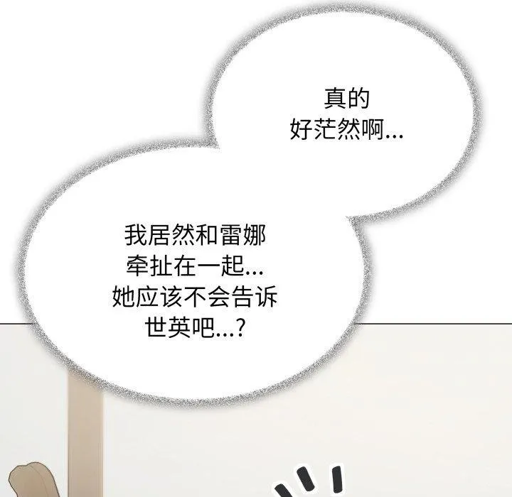缺德邻居难相处-第33話 - 图片 138