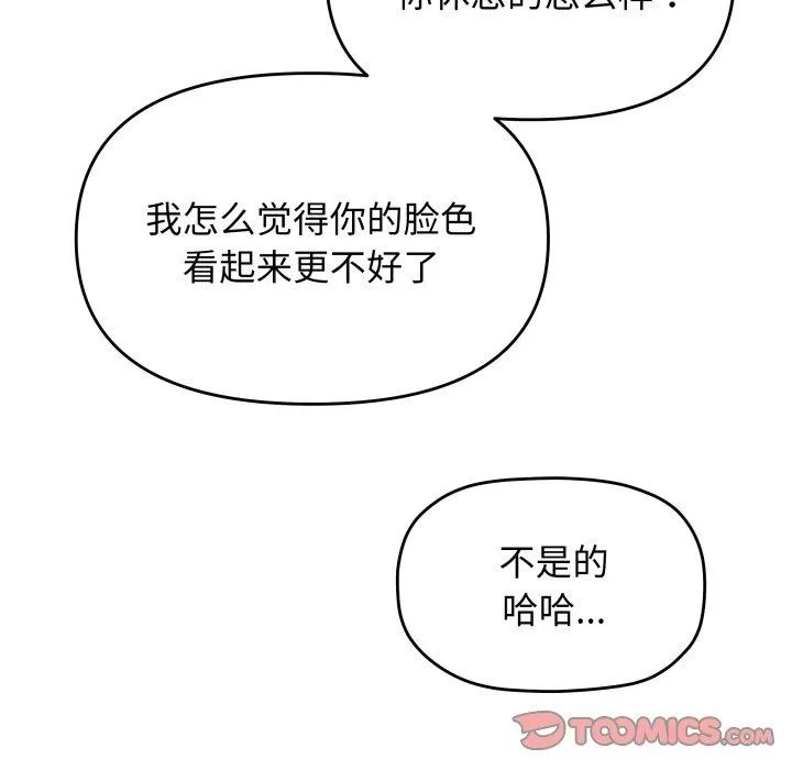 缺德邻居难相处-第33話 - 图片 148