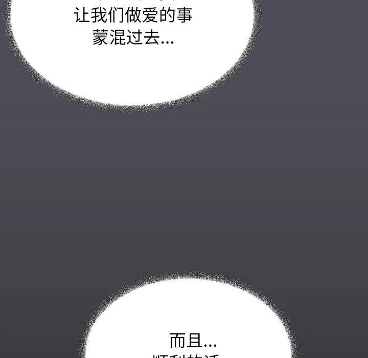 缺德邻居难相处-第33話 - 图片 183