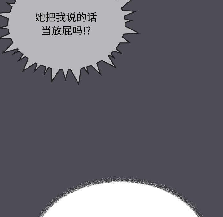 缺德邻居难相处第33話