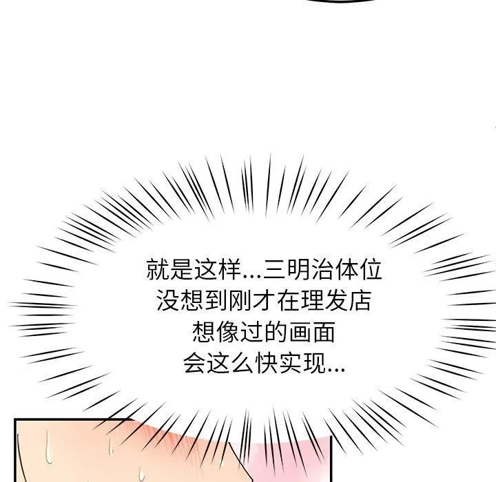 后宫之王-第34話 - 图片 107