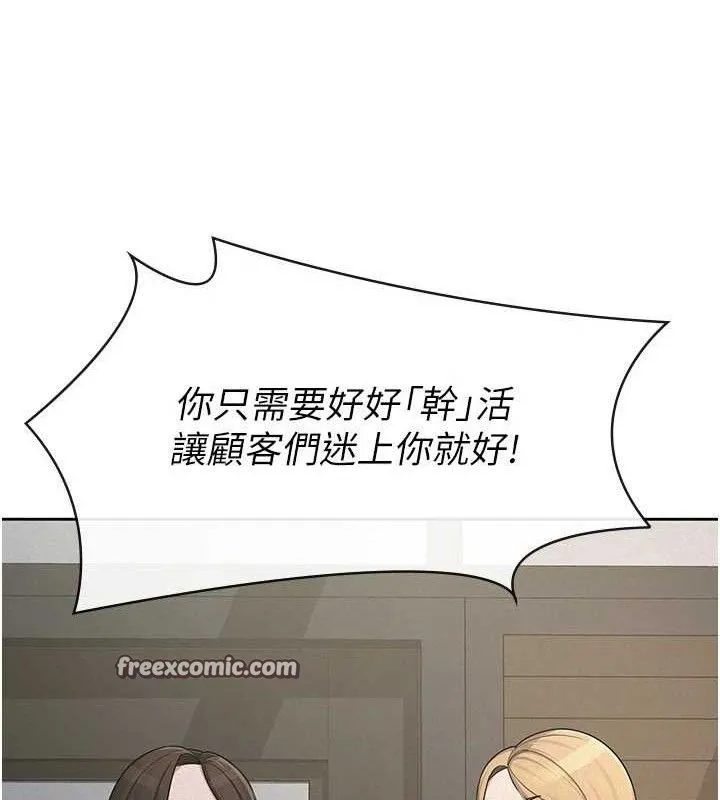 稅金女友第39話-你想怎麼對我都可以