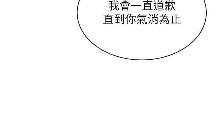 税金女友-第39話-你想怎麼對我都可以 - 图片 76
