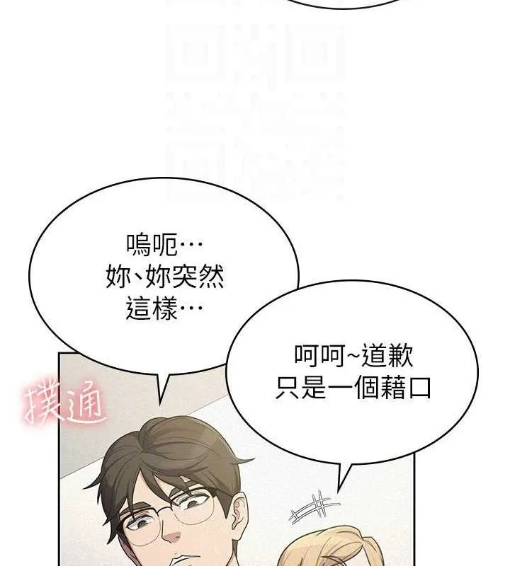 税金女友-第39話-你想怎麼對我都可以 - 图片 86