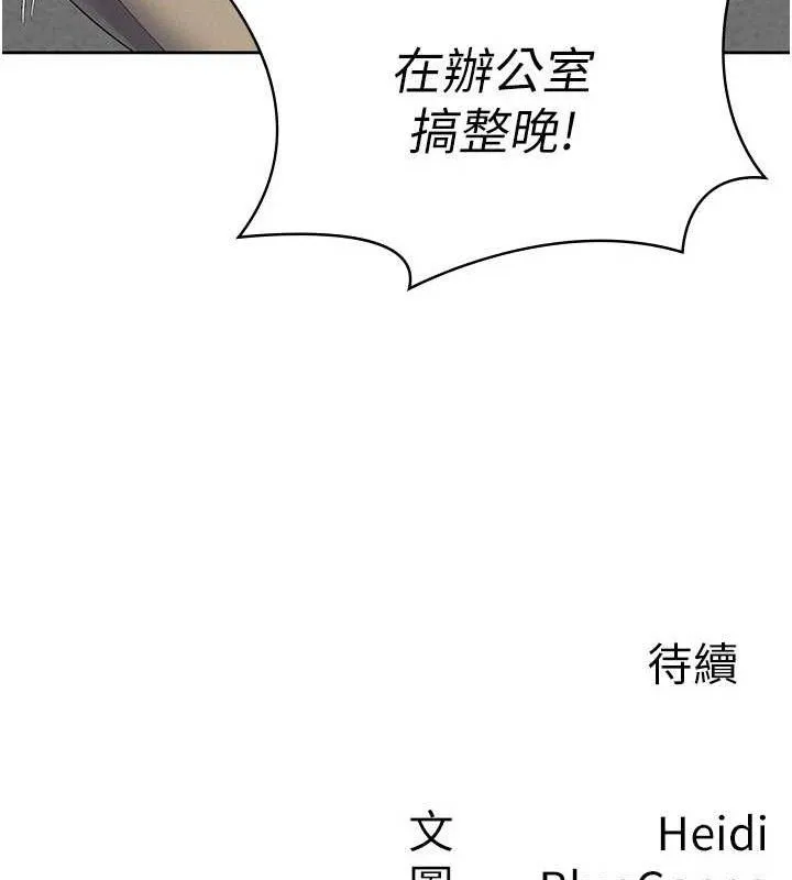 税金女友-第39話-你想怎麼對我都可以 - 图片 101