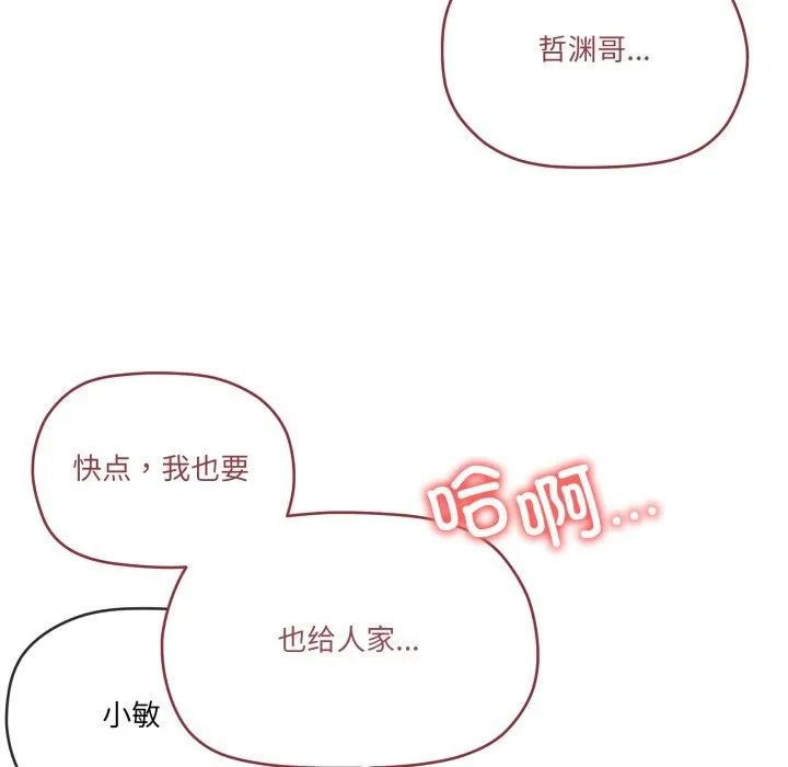 家人之间这样不好吧-第46話 - 图片 7