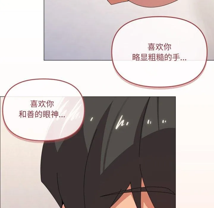 家人之间这样不好吧-第46話 - 图片 71