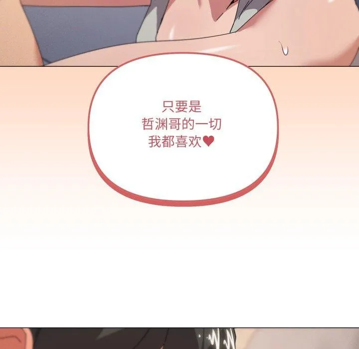 家人之间这样不好吧-第46話 - 图片 74