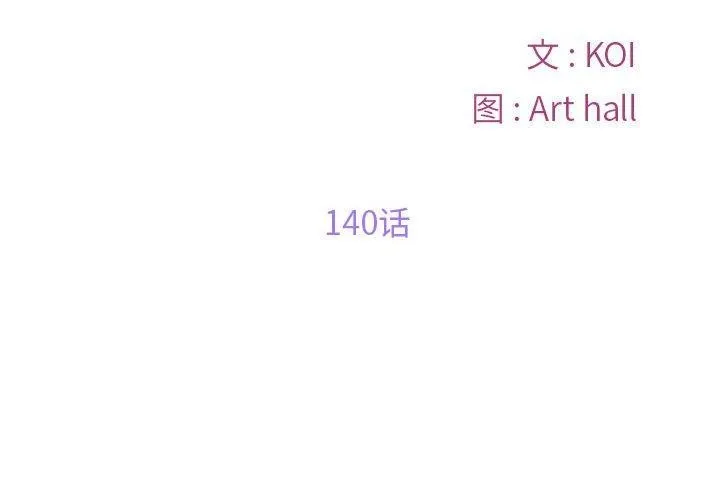 敲开你的门-第140話 - 图片 2