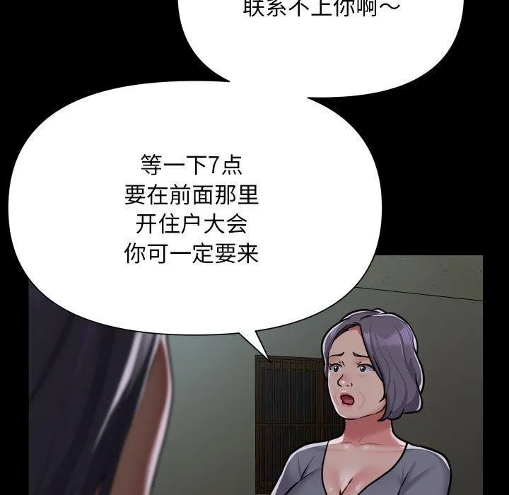 敲开你的门-第140話 - 图片 25