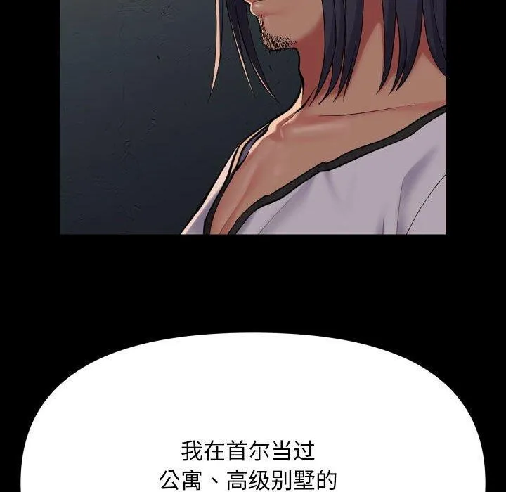 敲开你的门-第140話 - 图片 49