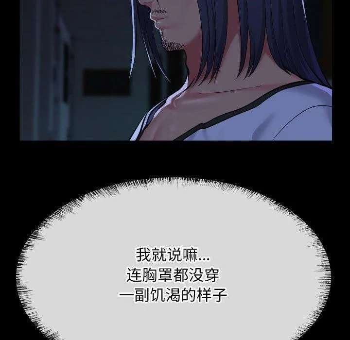 敲开你的门-第140話 - 图片 69