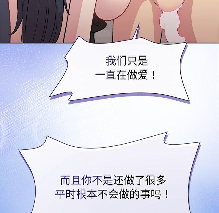 和美女上司玩游戏第52話