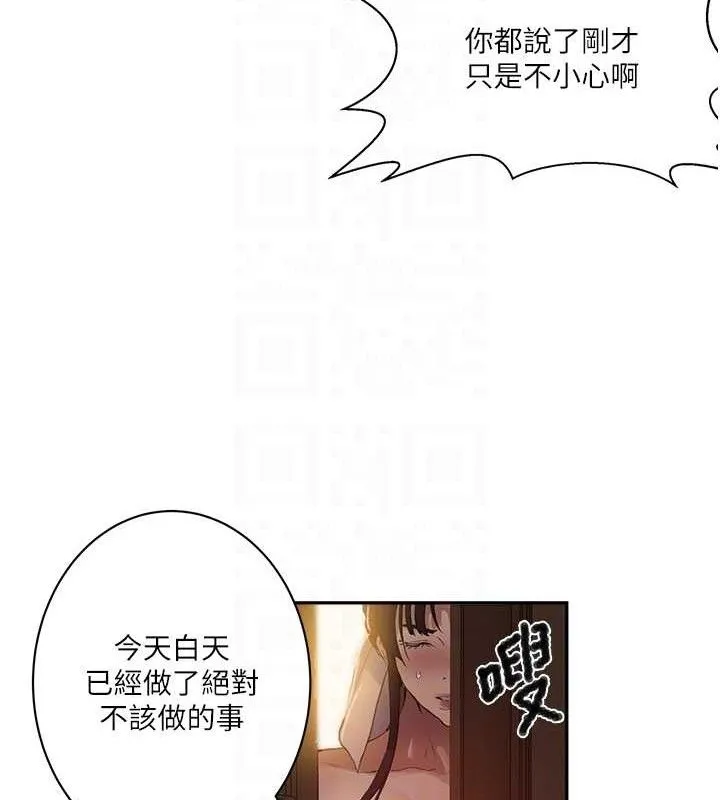 秘密教学-第268話-不能在我老公面前插! - 图片 34