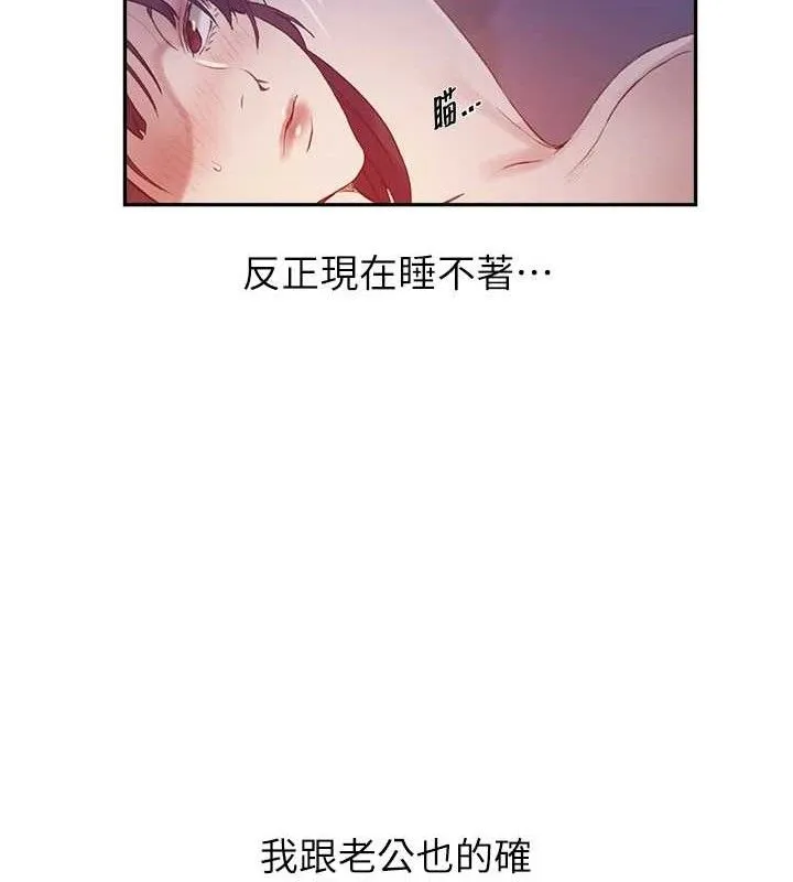 秘密教学-第268話-不能在我老公面前插! - 图片 54