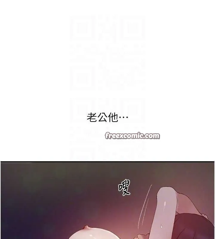 秘密教学-第268話-不能在我老公面前插! - 图片 75