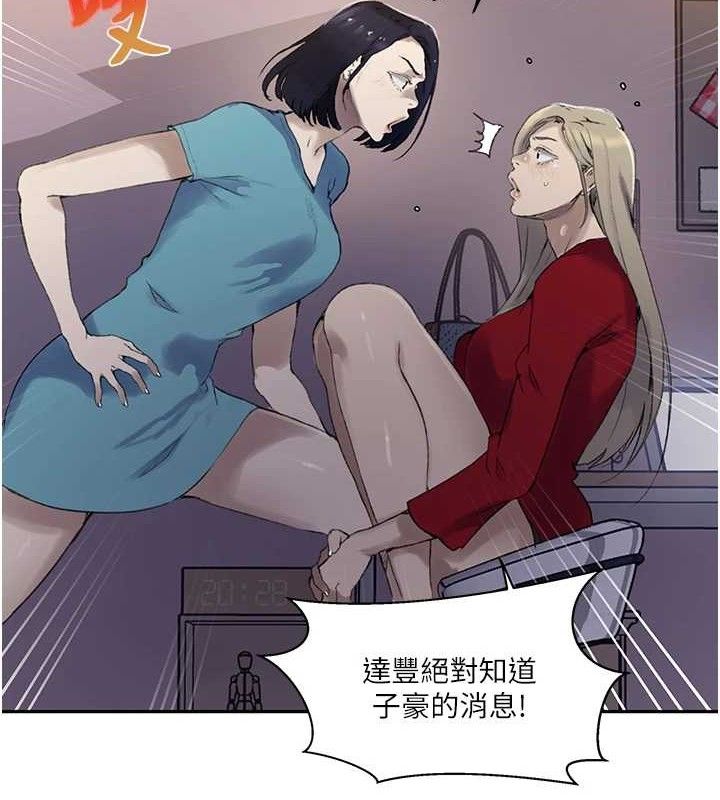 秘密教學第268話-不能在我老公面前插!