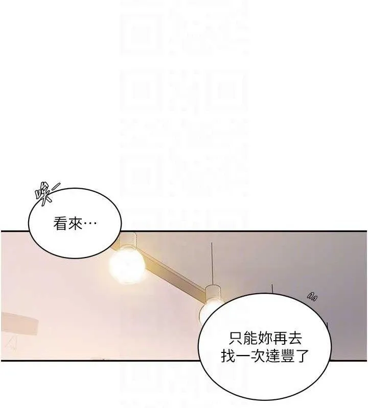 秘密教学-第268話-不能在我老公面前插! - 图片 102