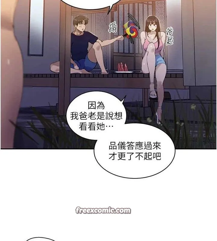 秘密教学-第268話-不能在我老公面前插! - 图片 120