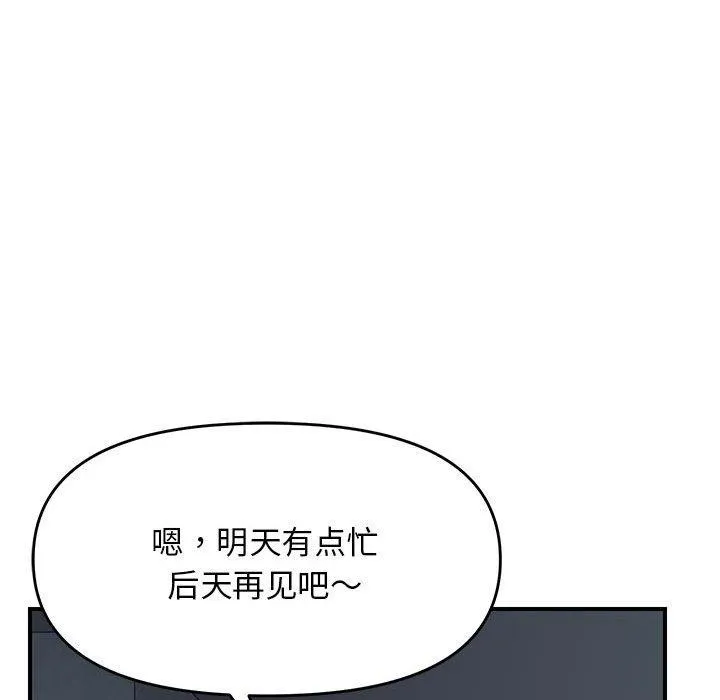 邻居跑路中-第42話 - 图片 88