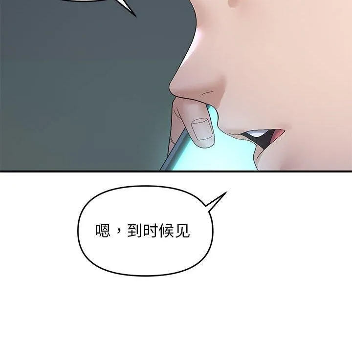 邻居跑路中-第42話 - 图片 91