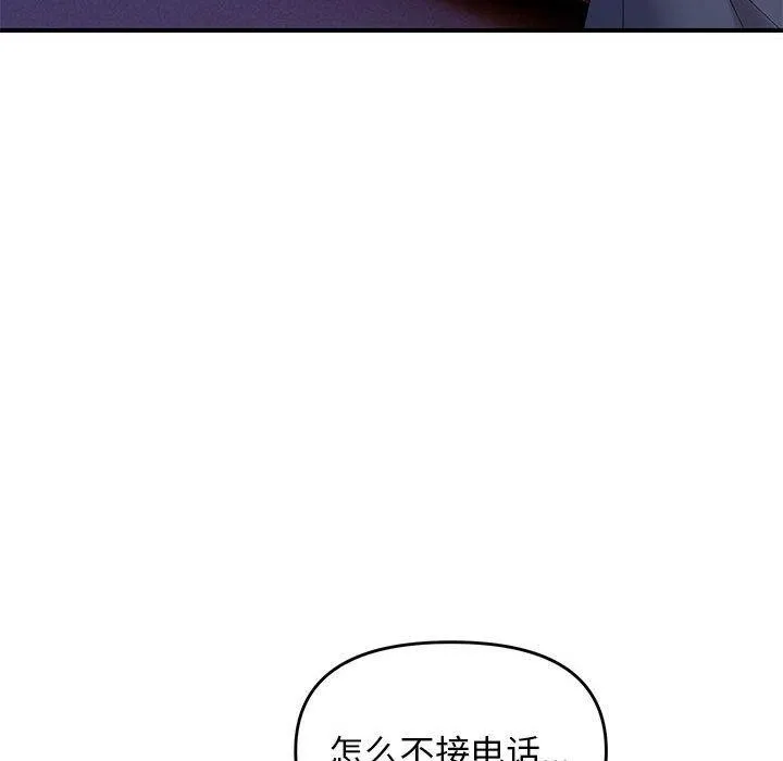 邻居跑路中-第42話 - 图片 103
