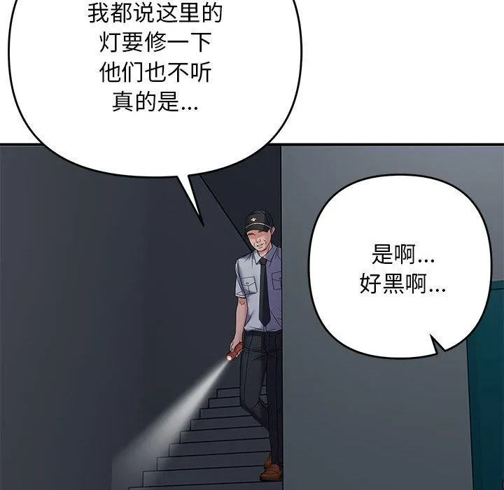 邻居跑路中-第42話 - 图片 113