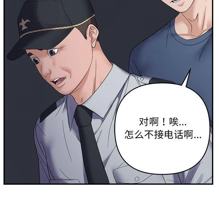 邻居跑路中-第42話 - 图片 118
