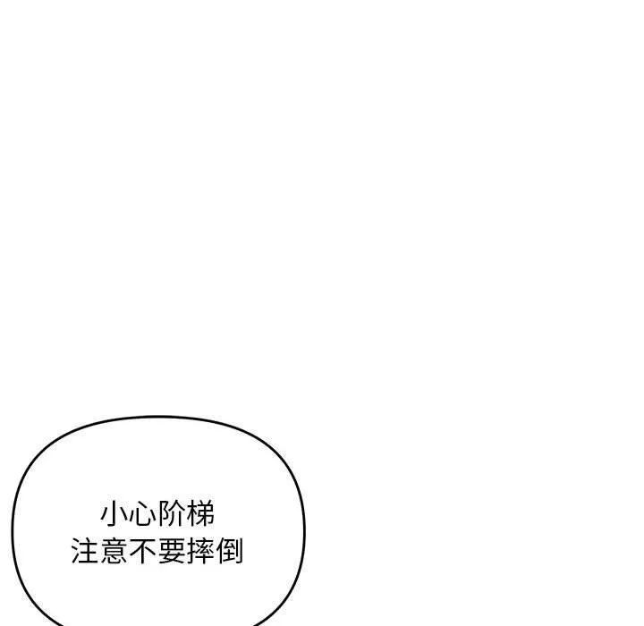 邻居跑路中-第42話 - 图片 119