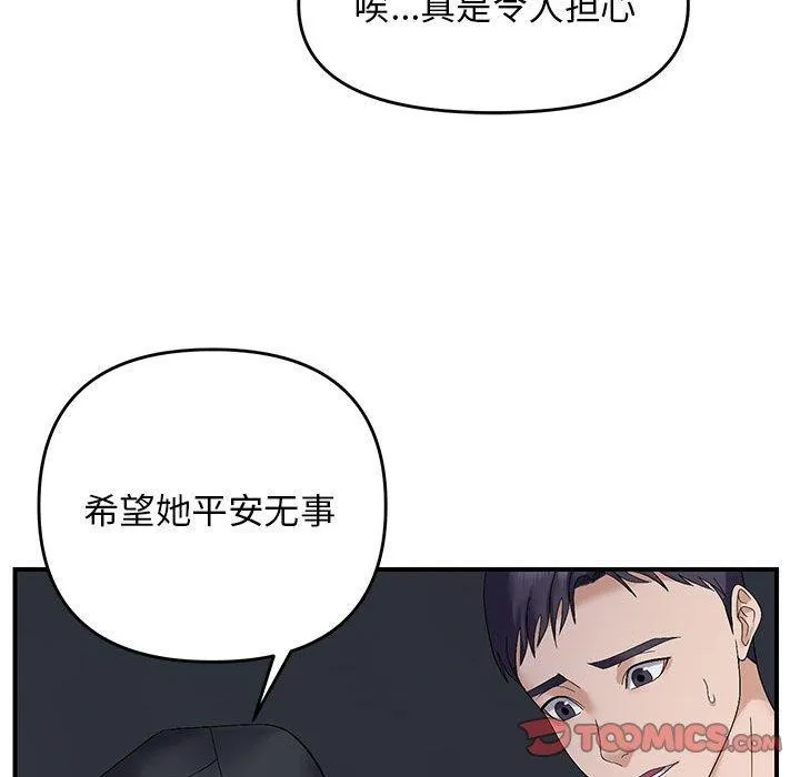 邻居跑路中-第42話 - 图片 117