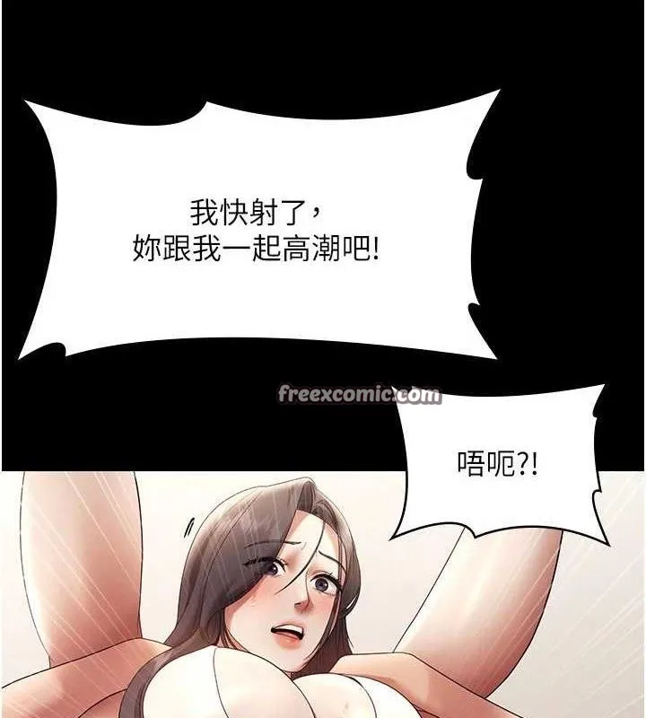 老闆娘的誘惑第54話-源源不絕的噴泉