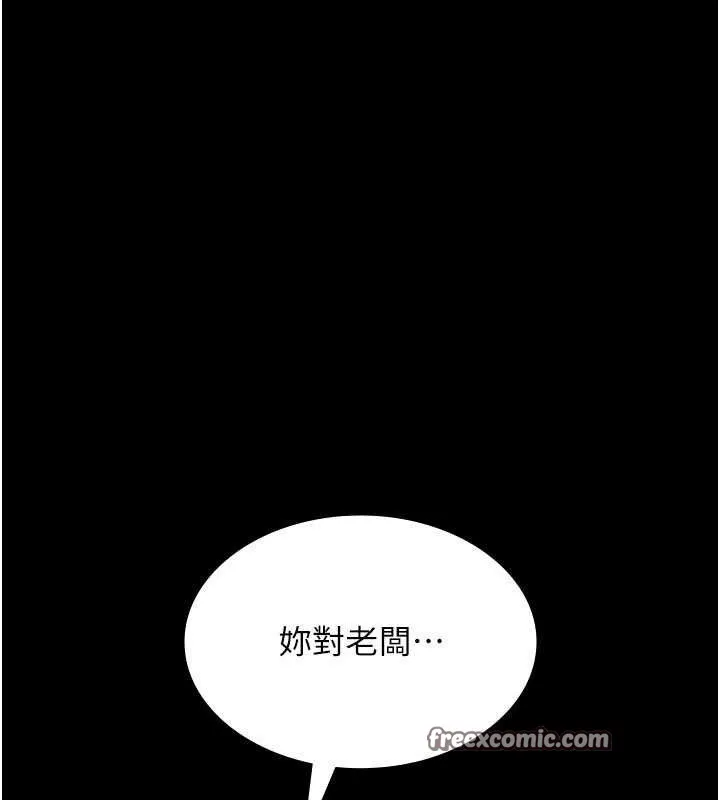 老闆娘的誘惑第54話-源源不絕的噴泉