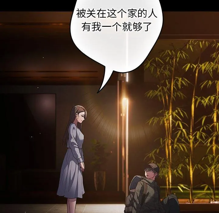 游戏规则我来定-第100話 - 图片 29