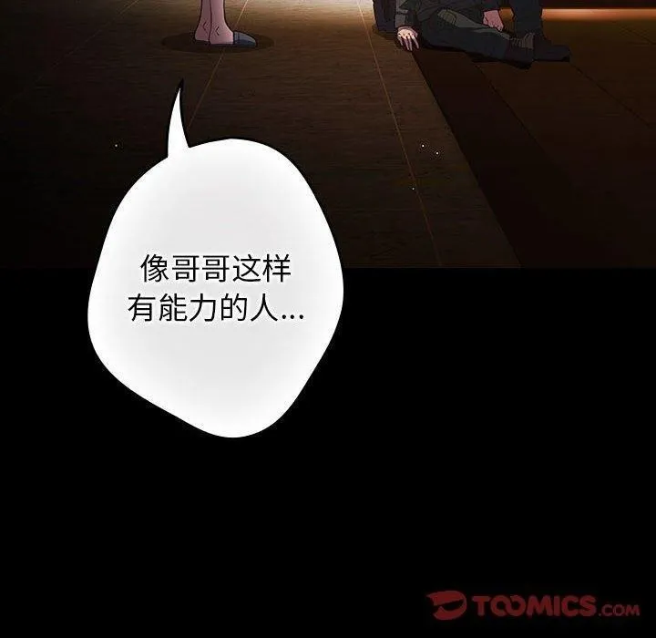 游戏规则我来定-第100話 - 图片 30