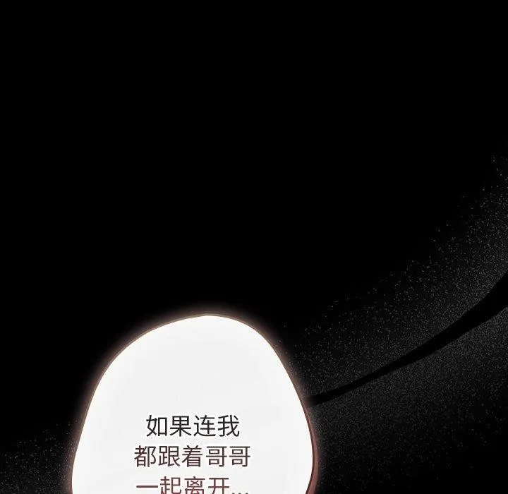 游戏规则我来定-第100話 - 图片 33