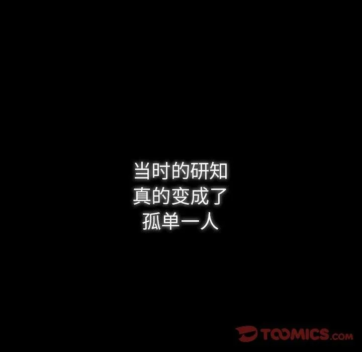 游戏规则我来定-第100話 - 图片 48