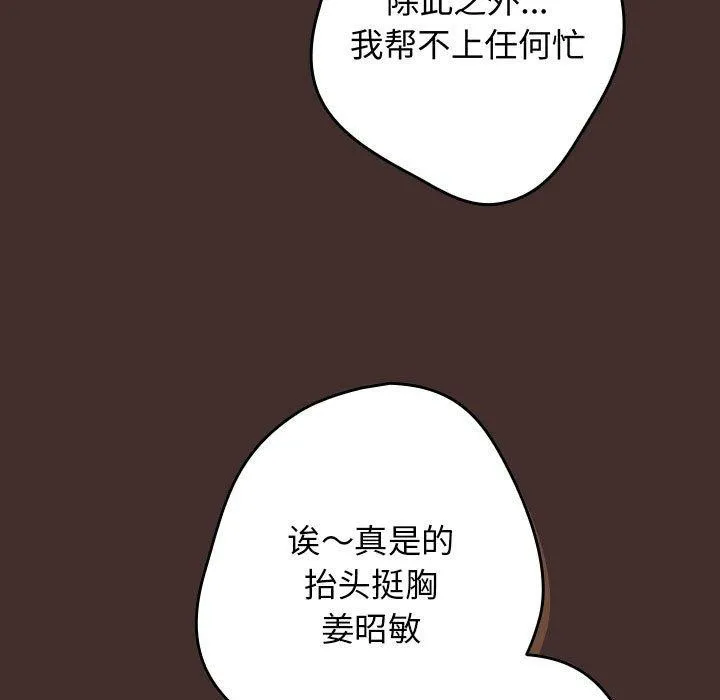 游戏规则我来定-第100話 - 图片 85
