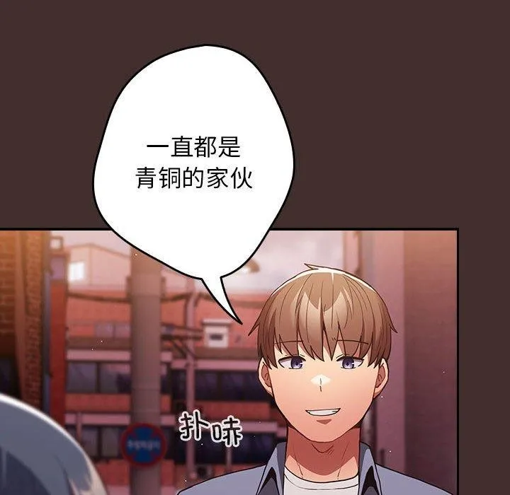 游戏规则我来定-第100話 - 图片 88