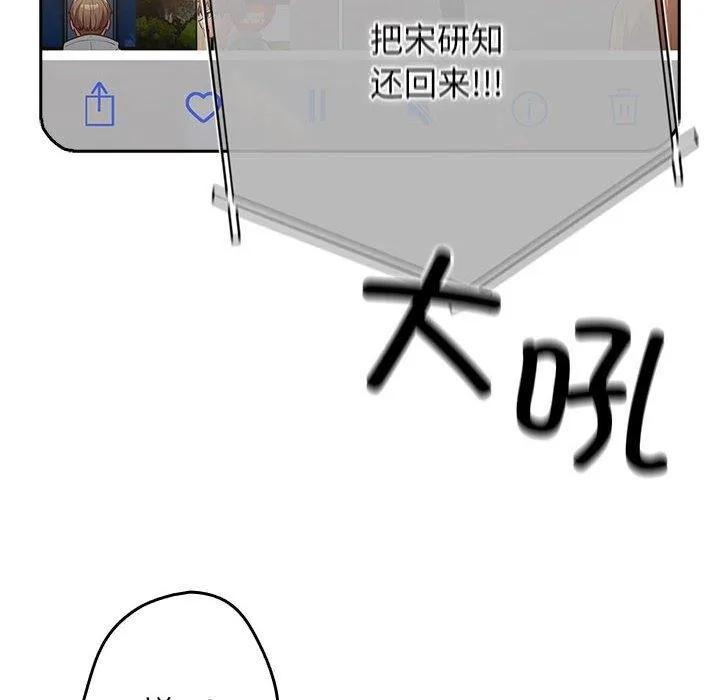 游戏规则我来定-第100話 - 图片 122