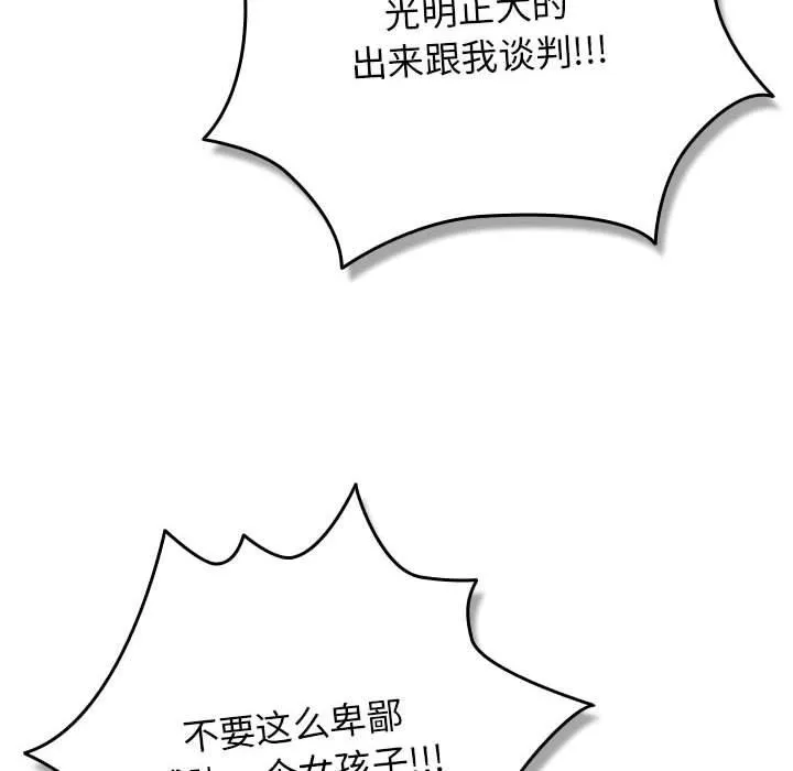 游戏规则我来定-第100話 - 图片 128