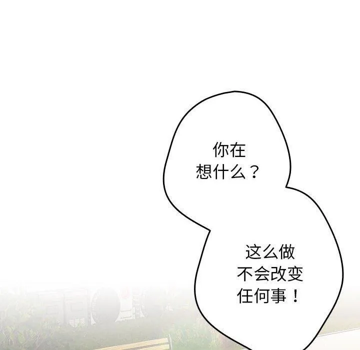 游戏规则我来定-第100話 - 图片 142