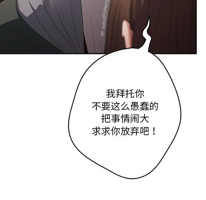游戏规则我来定-第100話 - 图片 149