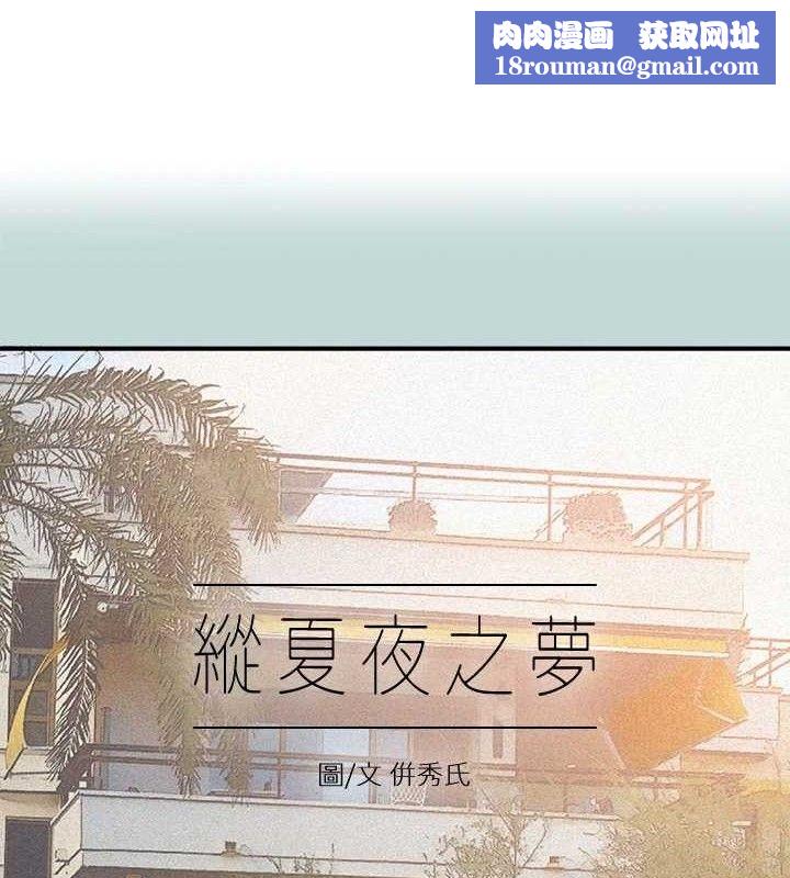 纵夏夜之梦(无码版)第69話-一整天只想X恩舒
