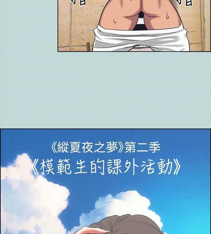 纵夏夜之梦(无码版)第69話-一整天只想X恩舒