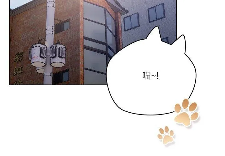 喵來的戀愛第18話