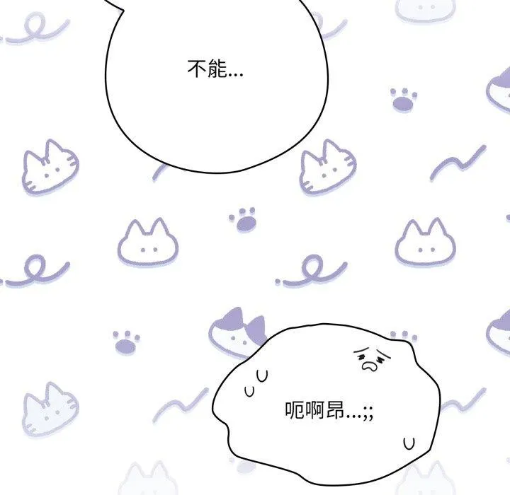 喵来的恋爱-第18話 - 图片 15