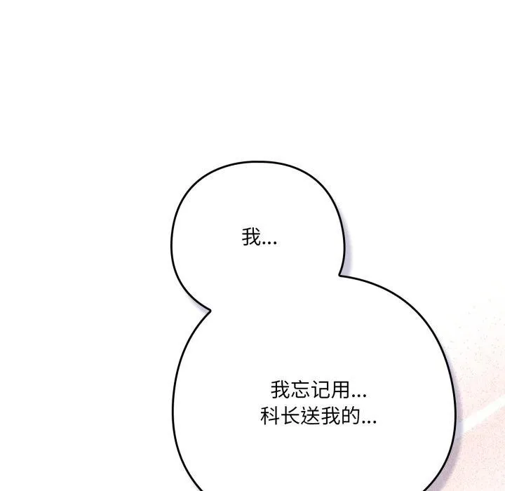 喵来的恋爱-第18話 - 图片 22