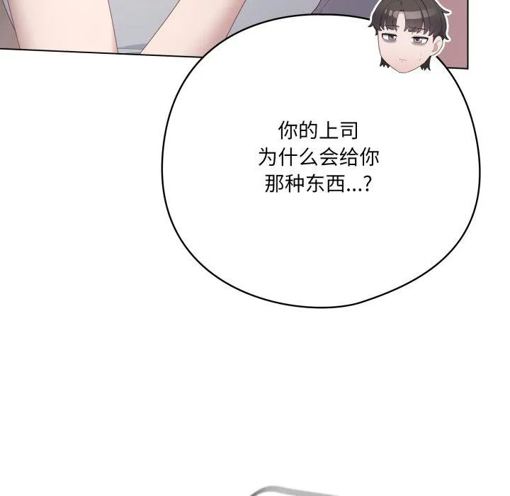喵来的恋爱-第18話 - 图片 29