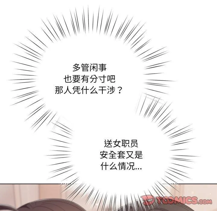 喵来的恋爱-第18話 - 图片 36